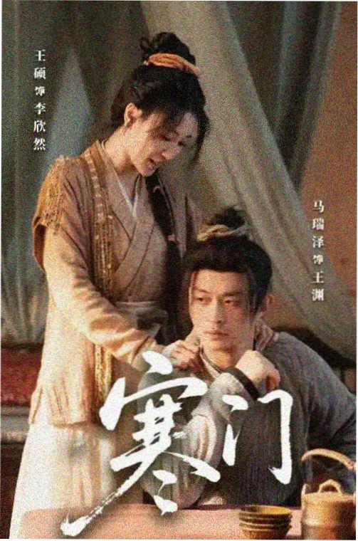 山那边有雨剧集条目封面